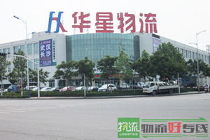 禾腾物流有限公司