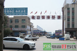 禾腾物流有限公司